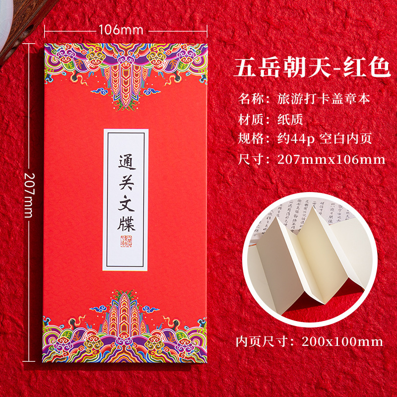 旅游打卡盖章奏折本景点折页文创集章本高颜值空白本通关文牒定制|undefined