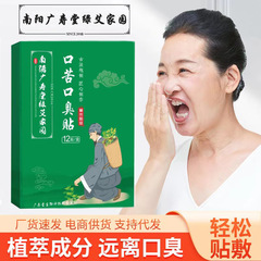 卸売りの口の苦い口臭は息を貼って清新で、ツボを貼って口の乾いたへそを貼って口の中の異臭を貼って胃腸を貼って代行を貼ります。