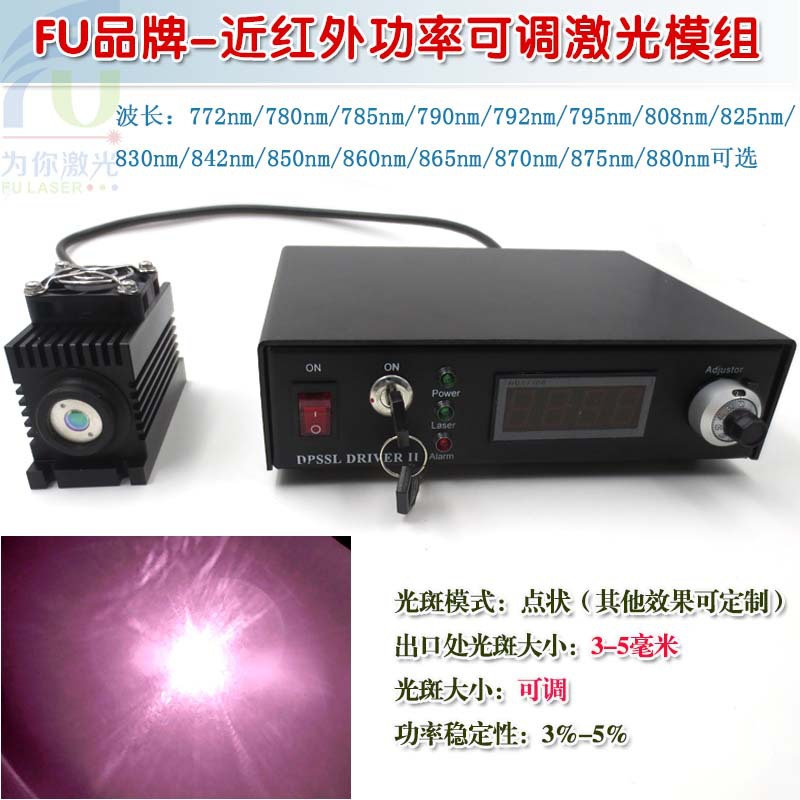 科研光热用772nm780nm785nm790nm792nm795nm808nm功率可调激光灯
