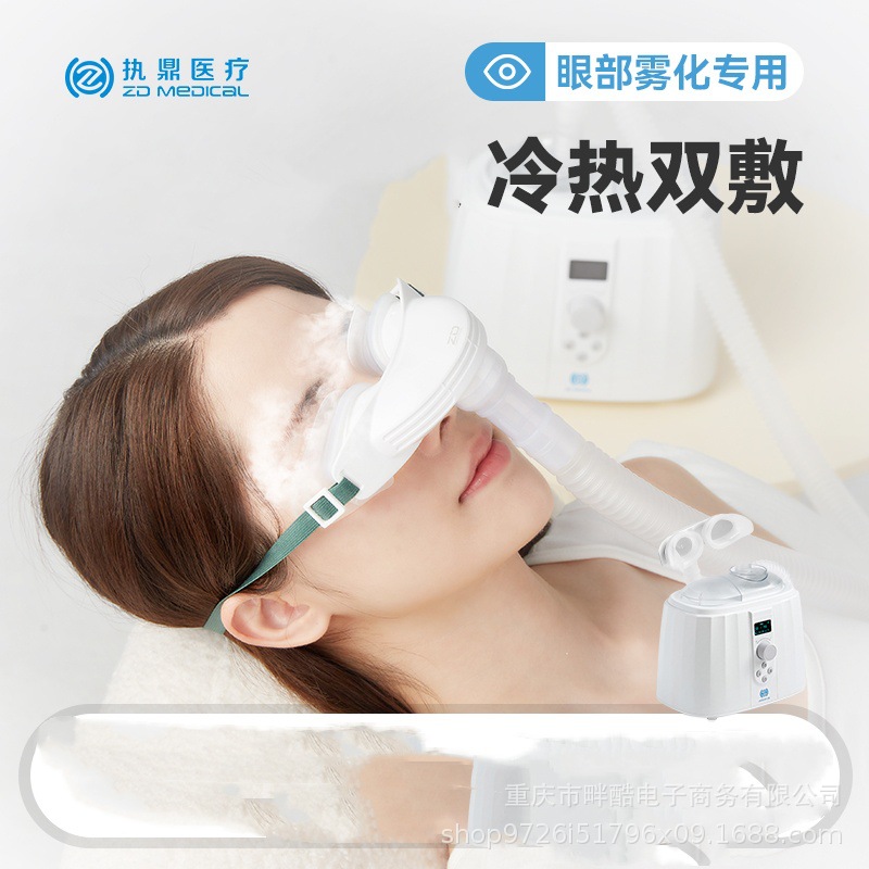 眼部雾化润眼仪干眼专用蒸眼仪喷雾熏眼干涩热敷美容护眼机用