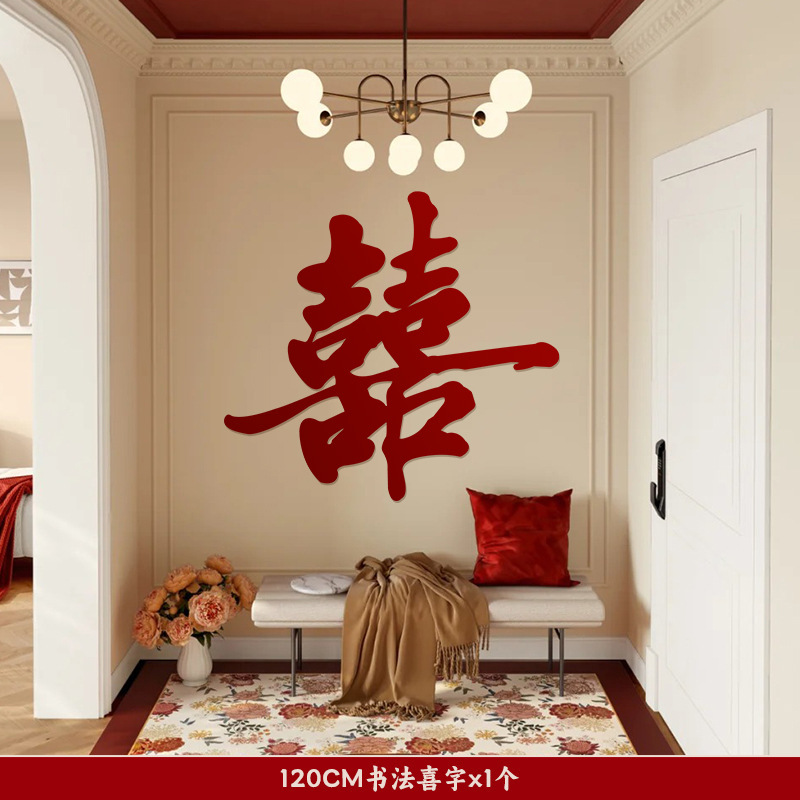 婚房布置喜字装饰结婚专用卧室囍字门贴楼梯台阶婚礼喜字贴套装|undefined