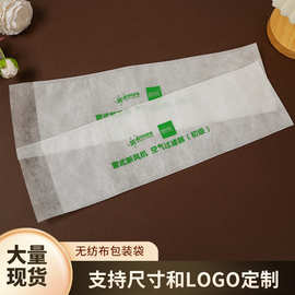 厂家供应无纺布平口袋防尘防潮收纳袋可加印logo环保防水衣物手提