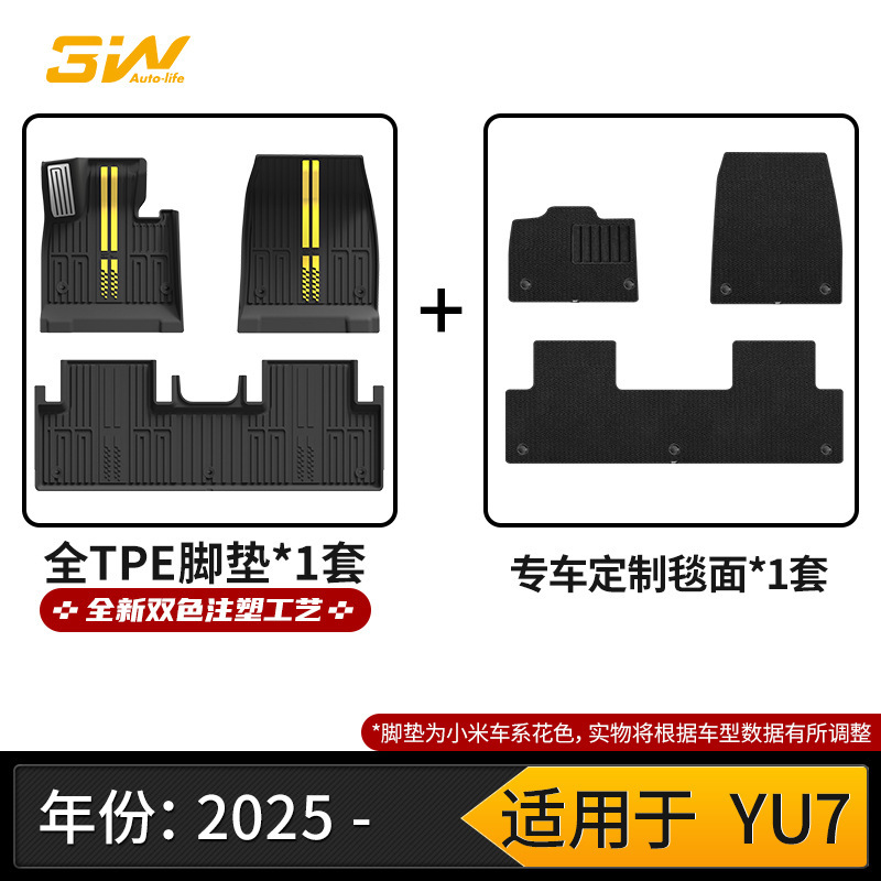 3W全TPE脚垫适用小米YU7 Pro/Max SU7/Ultra专用汽车脚垫后备箱垫|undefined