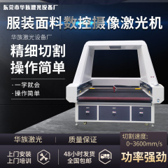 布料激光切割机 皮革 毛料 毛绒玩具 数码印花自动送料激光切割机