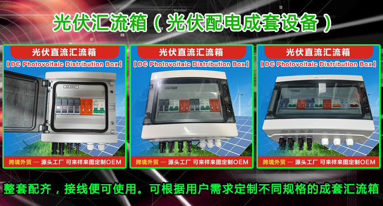 光伏汇流箱链接.jpg