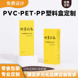 pvc透明包装盒定制蜂蜜饮品塑料包装咖啡固体饮料透明彩盒pet胶盒