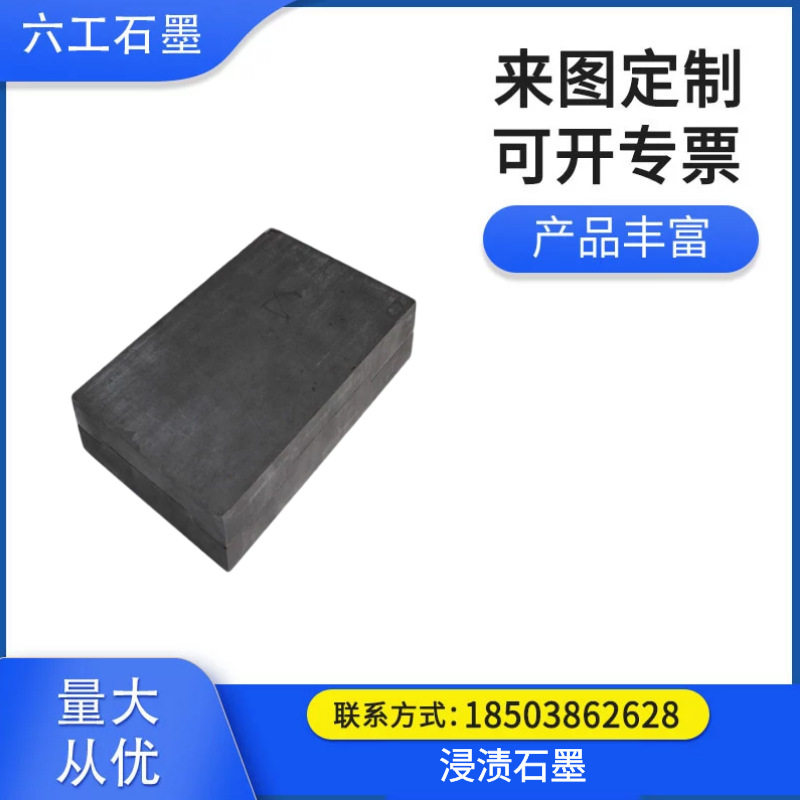 Hexagonal graphite LG94-01 Good quality Exquisite workmanship impregnated graphite  Impregnated graphite