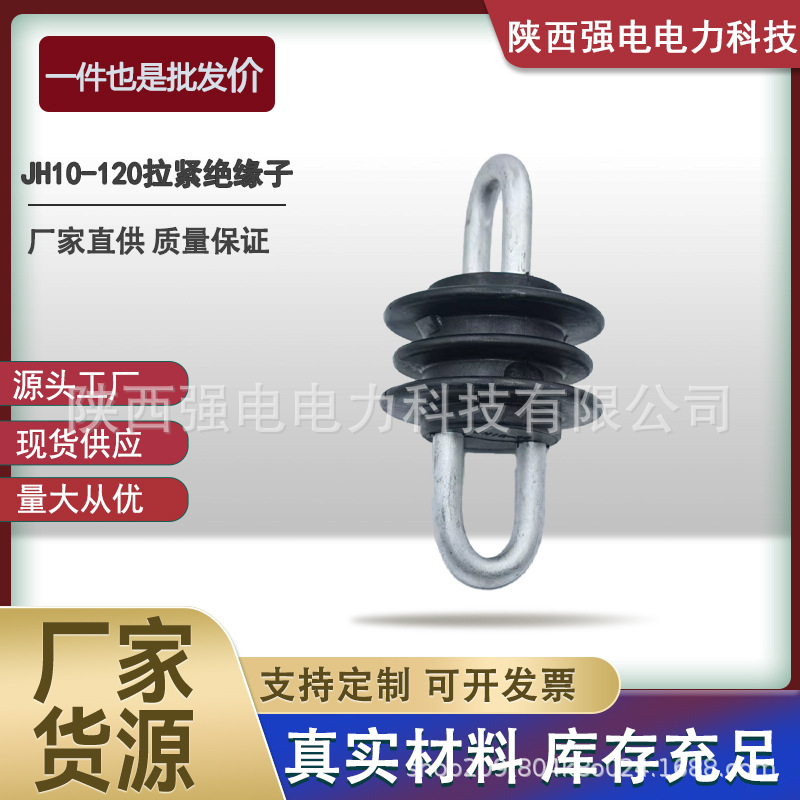 JH10-90/120线路拉紧绝缘子热镀锌黑色复合硅胶厂家直销 现货供应