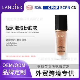 跨境定制泡泡粉底液oem贴牌不晕妆持久持妆粉底霜代加工厂ODM粉底