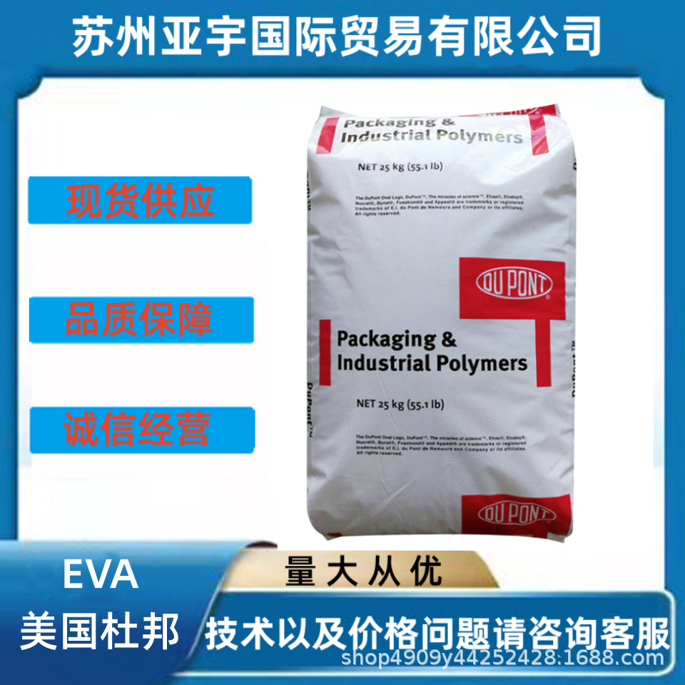 美国杜邦EVA210W28%耐低温VA热稳定密封剂和蜡的混合物热封专用