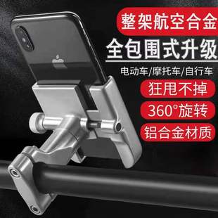 New motorcycle, bicycle, electric vehicle mobile phone aluminum alloy bracket 360-degree rotation shockproof and anti-shake