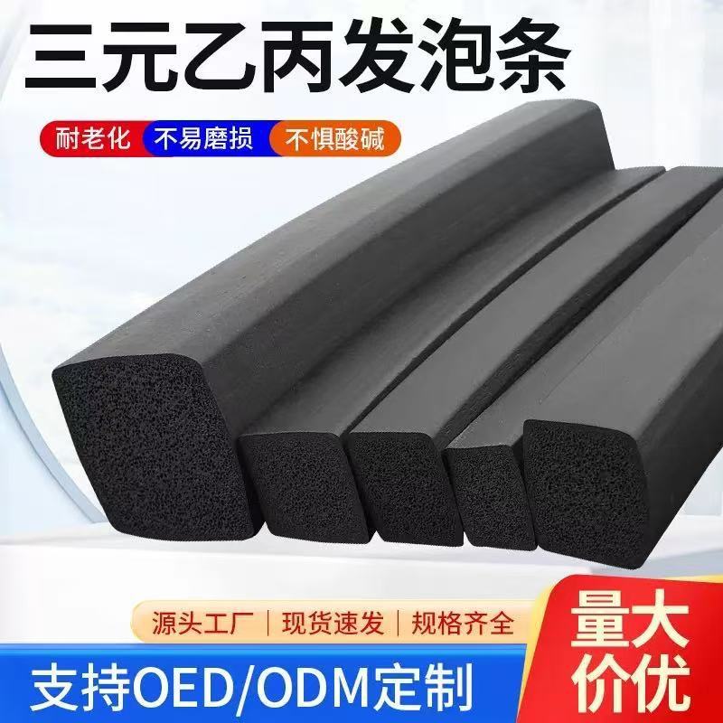三元乙丙发泡橡胶条黑色海绵条EPDM船用防撞橡胶条方条机柜密封条|undefined