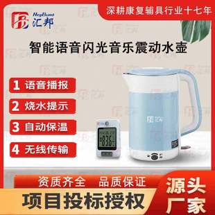 Intelligent Voice Flash Music Vibrating Kettle Special Kettle for the Elderly Visually Impaired and Deaf-Mute People