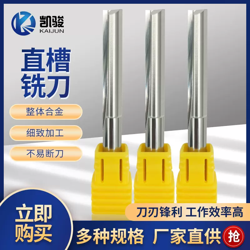 凯骏双刃直槽铣刀硬质合金雕刻刀数控密度板切割雕刻机刀具厂家
