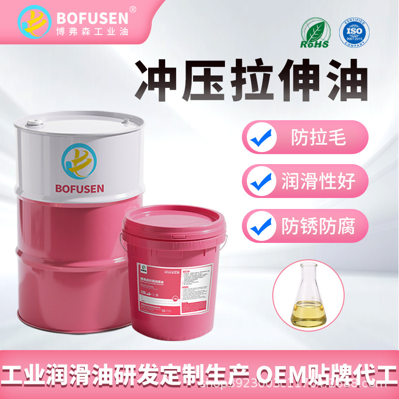 博弗森不锈钢拉伸油油性冲压铁铝合金冷轧板金属弯管拉拔油成型油