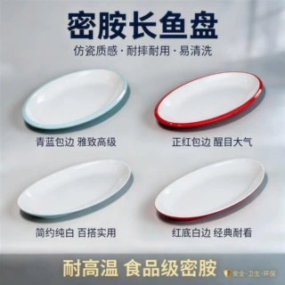 密胺仿瓷双色鱼盘餐具自助餐盘商用饭店餐厅高脚盘子椭圆明档鱼盘
