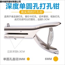 会员卡打孔器小型单圆孔打孔钳扁孔塑料胶袋纸张塑封手动打眼洞机