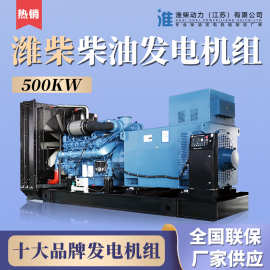 500kw潍柴柴油 发电机 发电机 组发动机大功率电启动