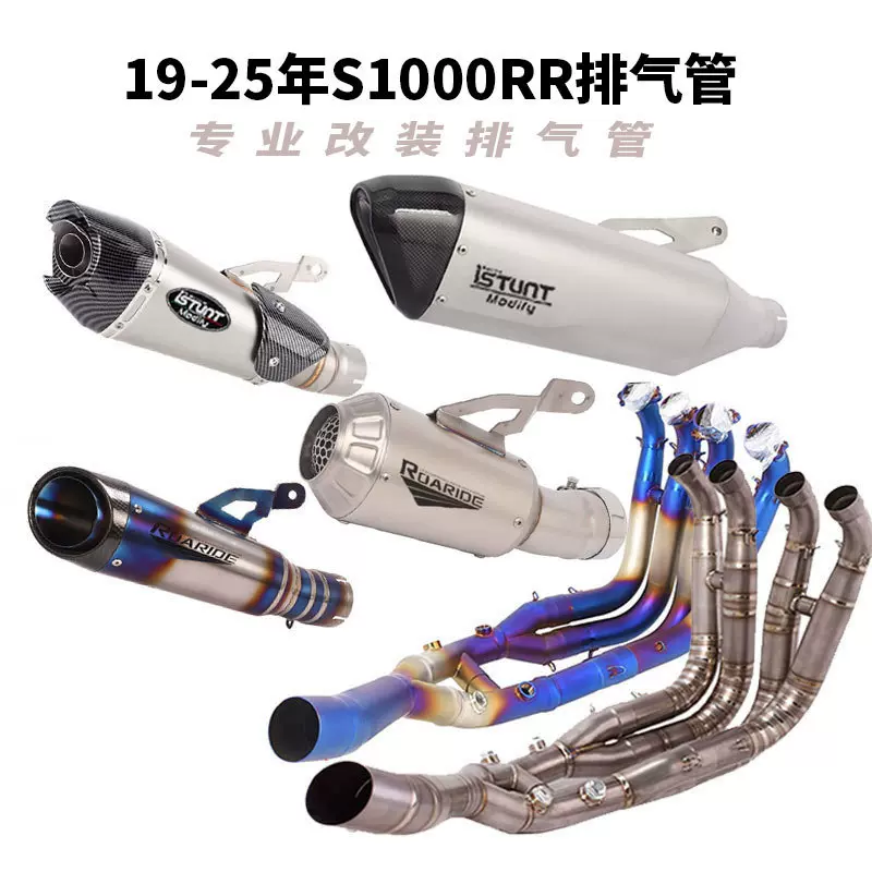 使用19-25年S1000RR摩托车排气管 双R S1000RR钛合金前段尾段排气
