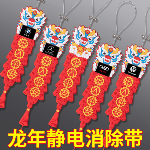 New car static belt grounding strip for car elimination and release anti-static grounding chain Dragon Year decorative mopping strip