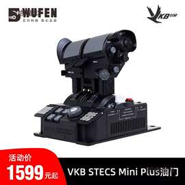 五分科技VKB STECS Mini Plus油门系统飞行节流阀dcs外设图麦太保