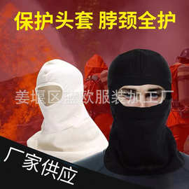 消防阻燃防火头套罩消防员灭火全脸面罩耐高温隔热加厚款
