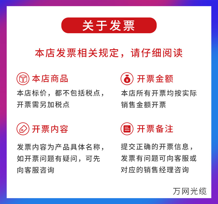 万网开票说明