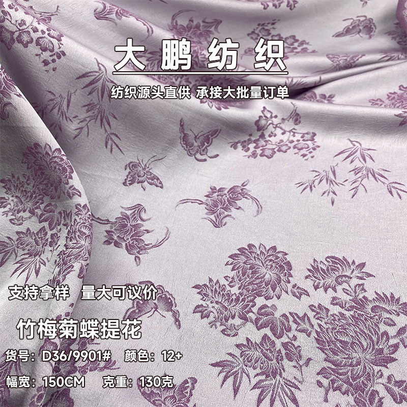 新款梅竹菊蝶鎏金缎面提花 国风提花 裙装 旗袍布料 提花布料批发