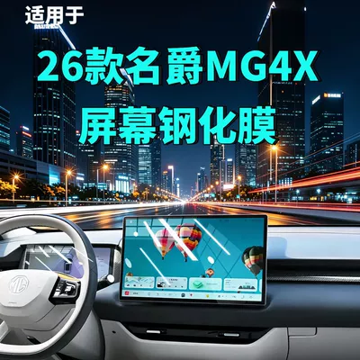Suitable for 26 Models of Mg4X Screen Tempered Film, Navigation Instrument Interior Modification, Automotive Supplies, Car Tempered Film