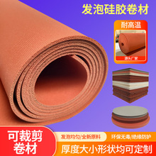 现货加工光面红色硅胶发泡卷板无接缝耐磨橡胶板发泡硅胶卷材批发