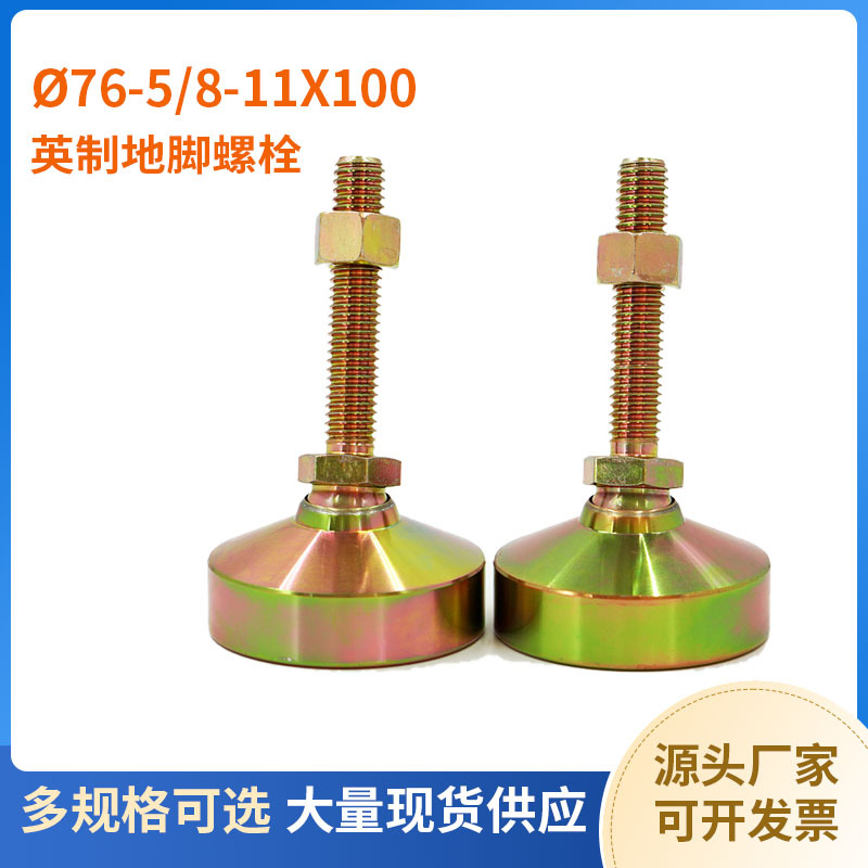英制美制5/8-11牙地脚螺栓 镀黄锌彩锌碳钢万向旋转螺纹螺丝杯脚