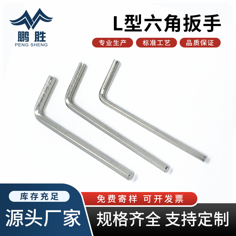 45#钢内六角扳手L型平头六角匙镀锌加硬五金工具配件精准公差拆卸