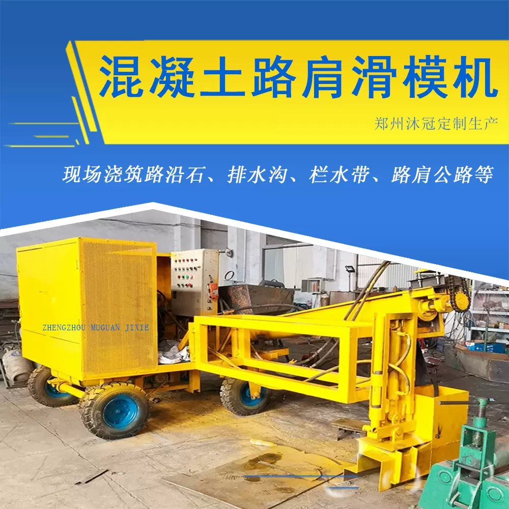 轮式混凝土边沟滑模机  自走式一次成型路肩滑模成型机