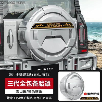 Spare wheel cover, Traveler Shanhai T2 All-Inclusive Spare - jetour-travelert2-third-generation-full-coverage-spare-tire-cover-yellow-sticker-snow-mountain-silver