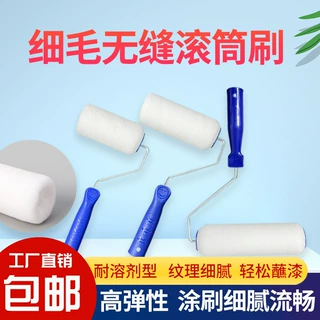 细毛无死角滚筒刷定制内墙乳胶漆地坪漆专用墙面收光滚筒刷子