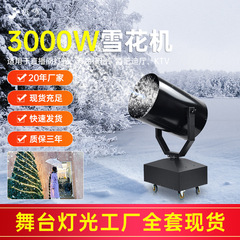 3000w大型雪花機舞台首振り雪機シミュレーションクリスマス結婚祝い屋外人工小型雪機