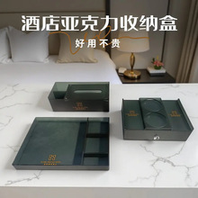 磨砂清茶亚克力酒店洗漱用品收纳盒托盘正长形抽纸巾盒客房牙具盒