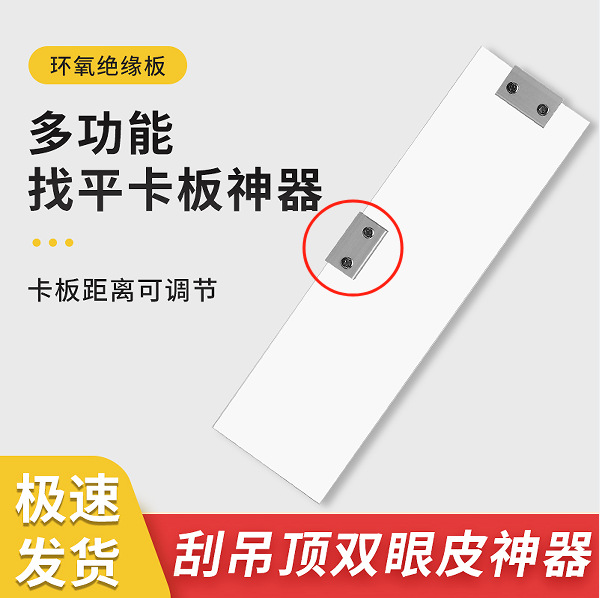 Techo multifuncional, placa de yeso de párpado doble, placa de tarjeta de nivelación, raspador de masilla especial para pintor