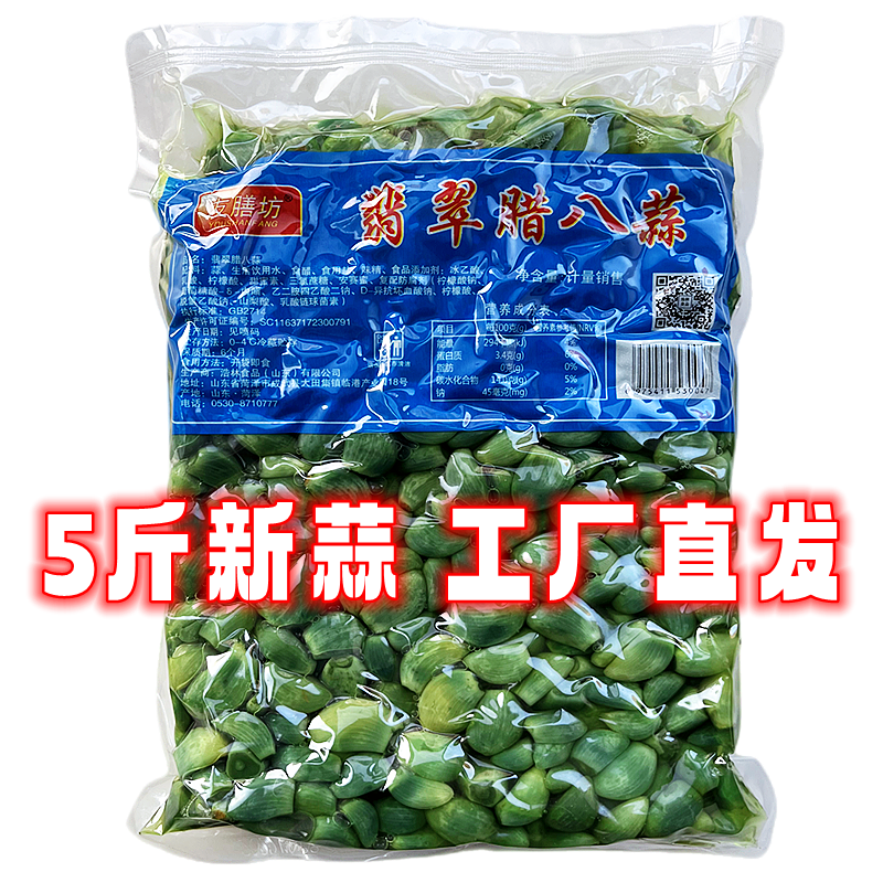 腊八蒜5斤 餐饮装绿蒜翡翠蒜头糖醋蒜自制手工蒜山东泡大蒜