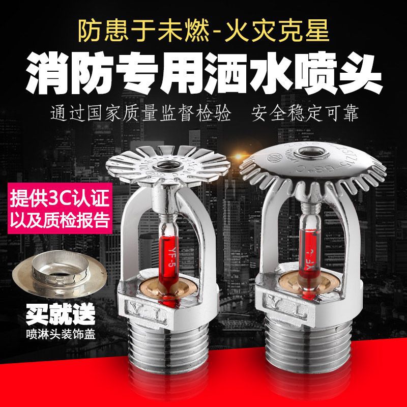 消防喷淋头全铜消防喷淋头68度上喷下喷下垂型喷头消防上喷西联