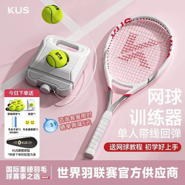 KUS Carbon Tennis Trainer Playing with Line Rebound Self-Training Artifact for Beginners One Person's Tennis Racquets
