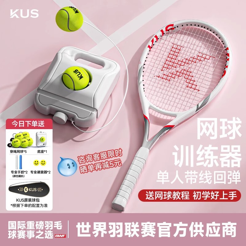 KUS Carbon Tennis Trainer Playing with Line Rebound Self-Training Artifact for Beginners One Person's Tennis Racquets