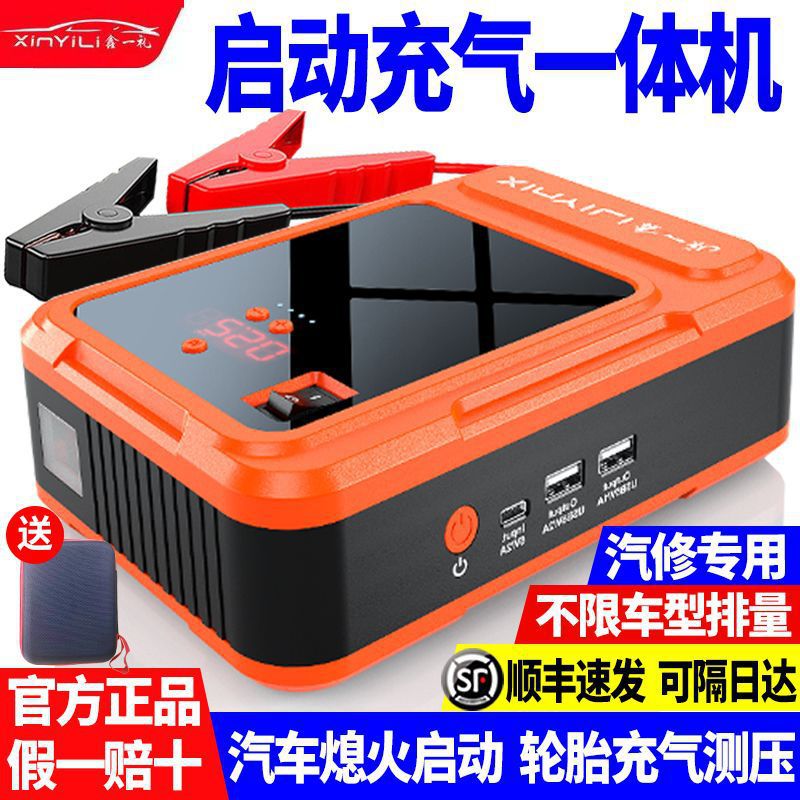 鑫一礼启动充气一体12V车载充气泵大容量汽车应急启动电源搭电器