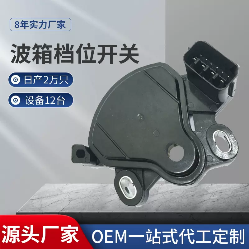 MR983147适用于三菱蓝瑟汽车 波箱档位开关 自动变速箱开关