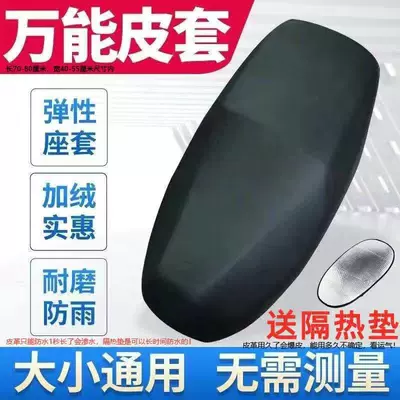 Electric Battery Car, Waterproof Seat – Motorcycle cushion - universal-thin-waterproof-leather-case-free-thermal-pad