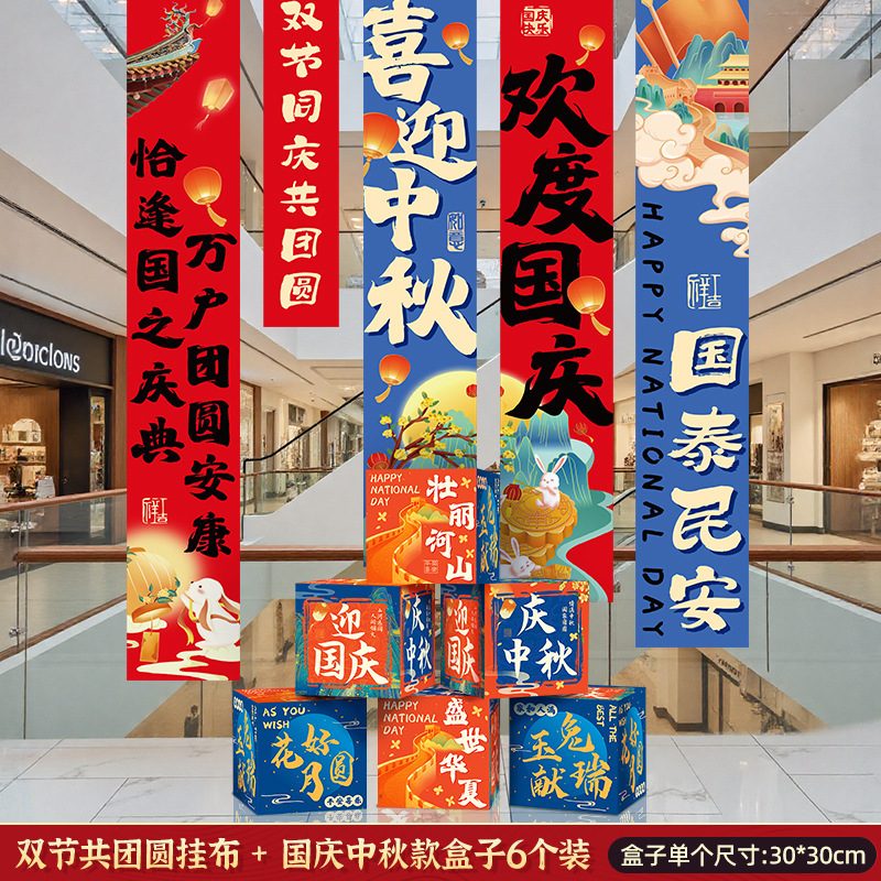 中秋节氛围装饰品挂布商场学校国庆打卡背景道具场景布置条幅|undefined