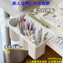 【新人立享0.01元包邮】新桌边收纳筒粘贴式笔筒桌面简约收纳壁挂