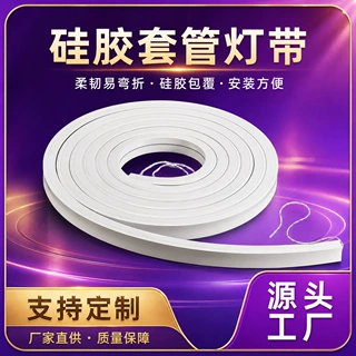 支持定制LED灯带硅胶套管正发光侧弯嵌入式线条灯柔性硅胶线形灯