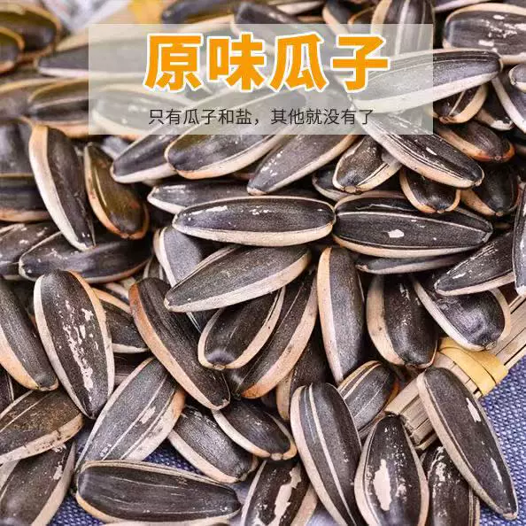 批发进货原味生熟瓜子内蒙古热销大瓜子葵花籽大颗粒生熟瓜子炒瓜