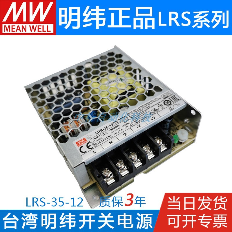 全新原装明纬LRS-35-12V开关220转12V电源变压器